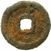 1 Cash - Yuanfu Tongbao; Seal script; Shang; iron, China, 1098-1100 reverse image