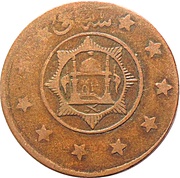 3 Shahi / 15 Paisa - Amanullah, Afghanistan, 1919 reverse image