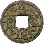 1 Cash - Chongning Tongbao obverse image