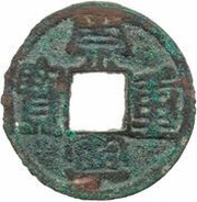1 Cash - Chongning Zhongbao; privately cast obverse image