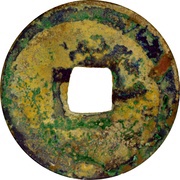 1 Cash - Zhenghe Tongbao; Seal script, China, 1111-1118 reverse image