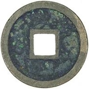 1 Cash - Xuanhe Yuanbao; Seal script, China, 1119-1125 reverse image
