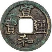 1 Cash - Xuanhe Tongbao; Clerical script obverse image