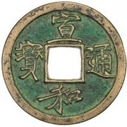 1 Cash - Xuanhe Tongbao; Slender Gold script; Shaan obverse image