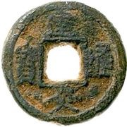 1 Cash - Jianyan Tongbao; Clerical script; iron obverse image