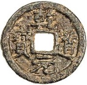 1 Cash - Qiandao Yuanbao; Regular script; Tong; with crescent; iron obverse image