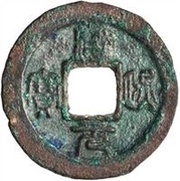 1 Cash - Chunxi Yuanbao; Seal script obverse image