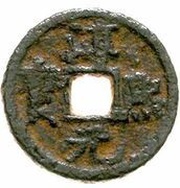 1 Cash - Chunxi Yuanbao; Regular script; Chun; iron obverse image
