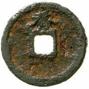 1 Cash - Chunxi Yuanbao; Regular script; Chun; iron, China, 1178-1179 reverse image