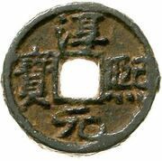 1 Cash - Chunxi Yuanbao; Regular script; Tong; iron obverse image