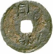 1 Cash - Chunxi Yuanbao; Regular script; Tong; with year; iron, China, 1180-1188 reverse image