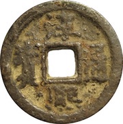 1 Cash - Chunxi Tongbao; Chun; with year; iron obverse image
