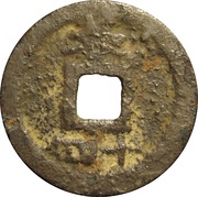 1 Cash - Chunxi Tongbao; Chun; with year; iron, China, 1183-1189 reverse image