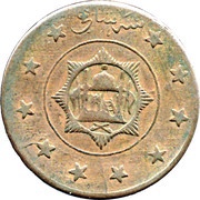 3 Shahi / 15 Paisa - Amanullah, Afghanistan, 1919-1920 reverse image