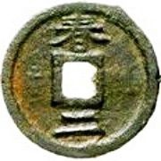 1 Cash - Shaoxi Tongbao; Regular script; Chun; iron, China, 1191 reverse image