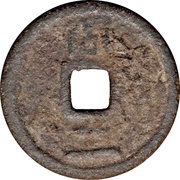 1 Cash - Shaoxi Tongbao; Regular script; Tong; read standard; iron, China, 1191-1192 reverse image