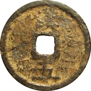 1 Cash - Qingyuan Tongbao; Han; iron, China, 1195-1199 reverse image
