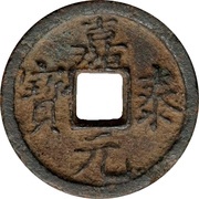 1 Cash - Jiatai Yuanbao; Tong; iron obverse image