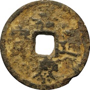 1 Cash - Jiatai Tongbao; Tong; iron obverse image