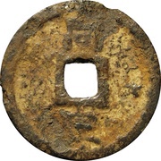 1 Cash - Jiatai Tongbao; Tong; iron, China, 1201-1203 reverse image