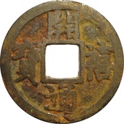1 Cash - Kaixi Tongbao; with year obverse image