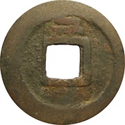 1 Cash - Kaixi Tongbao; with year, China, 1205-1207 reverse image
