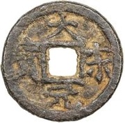 1 Cash - Dasong Yuanbao; Han; iron obverse image