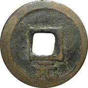 1 Cash - Jiaxi Tongbao; with year, China, 1237-1240 reverse image
