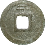 1 Cash - Huangsong Yuanbao; with year, China, 1253-1258 reverse image