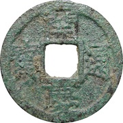 1 Cash - Kaiqing Tongbao obverse image
