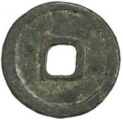 1 Cash - Yuanzhen Tongbao; Regular script, China, 1295-1296 reverse image