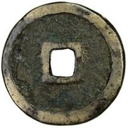 1 Cash - Dade Tongbao; Regular script reverse image