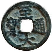 1 Cash - Zhida Tongbao; Regular script obverse image