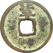 1 Cash - Hongwu Tongbao; Bei Ping, China, 1368-1393 reverse image