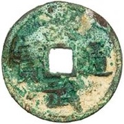 1 Cash - Hongwu Tongbao; Yu obverse image