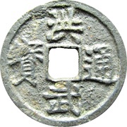 1 Cash - Hongwu Tongbao; Zhe obverse image