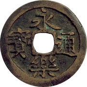 1 Cash - Yongle Tongbao obverse image