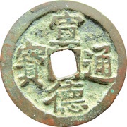 1 Cash - Xuande Tongbao obverse image