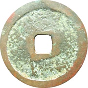 1 Cash - Xuande Tongbao reverse image