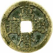 1 Cash - Wanli Tongbao; Zheng obverse image