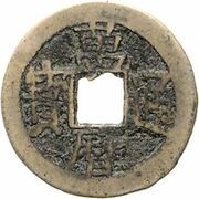 1 Cash - Wanli Tongbao; small size; with Li obverse image