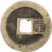 1 Cash - Wanli Tongbao; small size; with Li, China, 1576-1620 reverse image