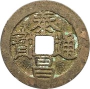 1 Cash - Taichang Tongbao obverse image