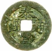 1 Cash - Taichang Tongbao; with dot obverse image
