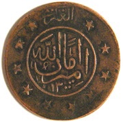 3 Shahi / 15 Paisa - Amanullah obverse image