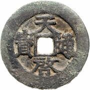 1 Cash - Tianqi Tongbao; with cloud obverse image