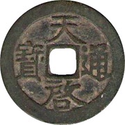1 Cash - Tianqi Tongbao; Hu obverse image