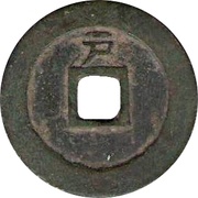 1 Cash - Tianqi Tongbao; Hu, China, 1621-1627 reverse image