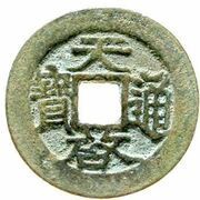 1 Cash - Tianqi Tongbao; inscription repeated obverse image