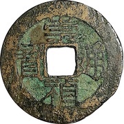 1 Cash - Chongzhen Tongbao; large type obverse image